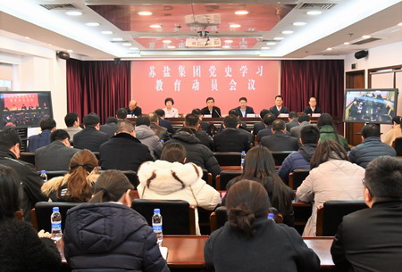 蘇鹽集團召開黨史學習教育動員會議
