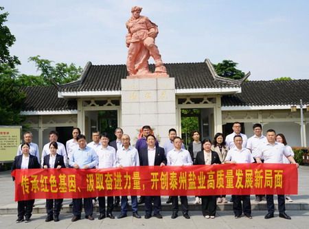 蘇鹽集團：“主題黨日+紅色教育”推動黨史學習教育走深走實
