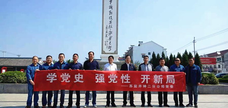 蘇鹽集團：“主題黨日+紅色教育”推動黨史學習教育走深走實