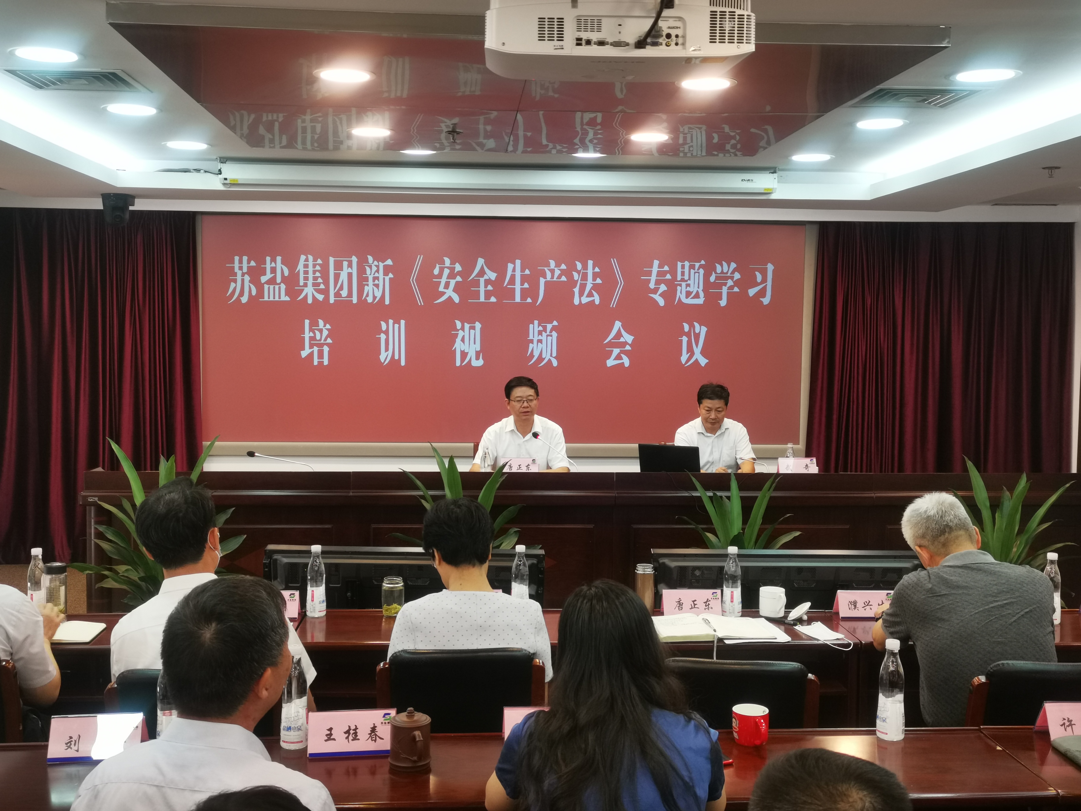 蘇鹽集團召開新《安全生產法》專題學習培訓視頻會議