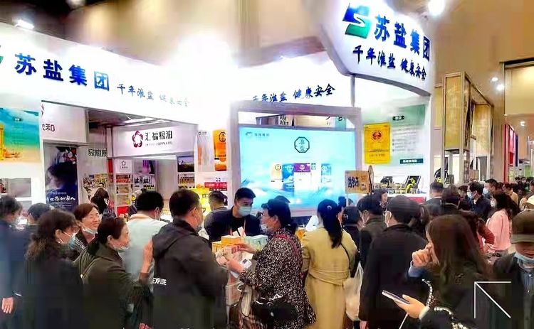 蘇鹽集團(tuán)淮鹽產(chǎn)品精彩亮相2021第四屆中國(淮安)國際食品博覽會 蘇鹽集團(tuán)淮鹽產(chǎn)品精彩亮相2021第四屆中國(淮安)國際食品博覽會