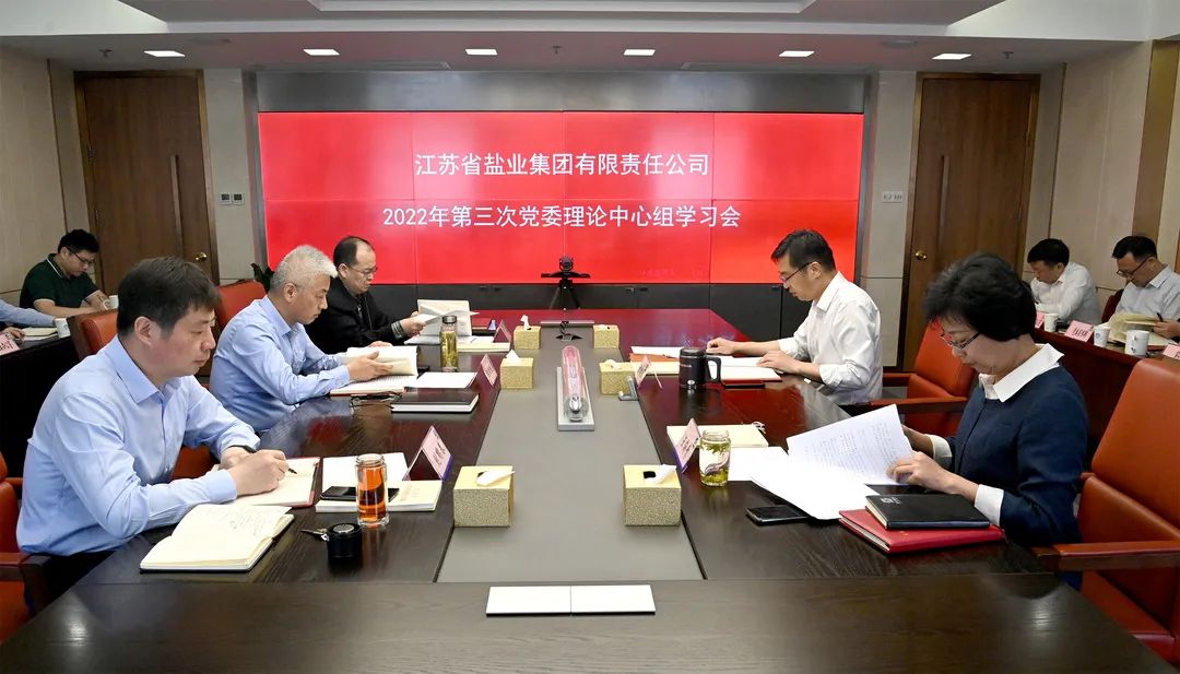 蘇鹽集團(tuán)黨委理論學(xué)習(xí)中心組舉行意識(shí)形態(tài)工作專題學(xué)習(xí)研討會(huì)議 蘇鹽集團(tuán)黨委理論學(xué)習(xí)中心組舉行意識(shí)形態(tài)工作專題學(xué)習(xí)研討會(huì)議