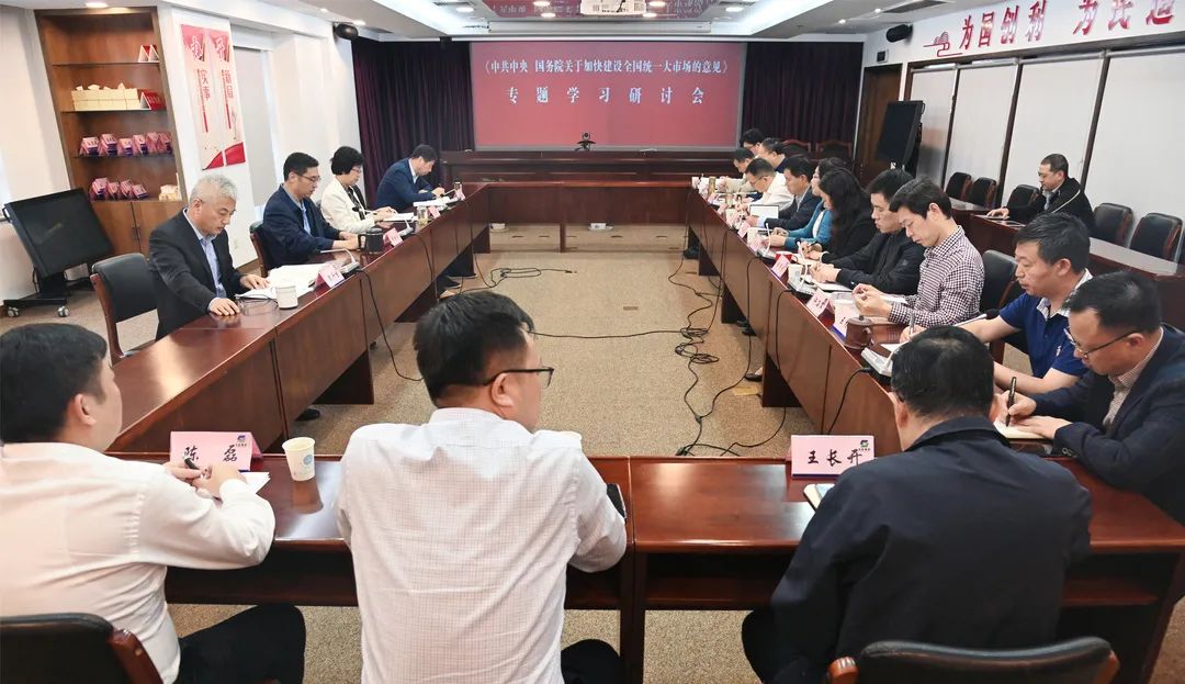 蘇鹽集團召開《中共中央國務院關于加快建設全國統(tǒng)一大市場的意見》專題學習研討會 蘇鹽集團召開《中共中央國務院關于加快建設全國統(tǒng)一大市場的意見》專題學習研討會