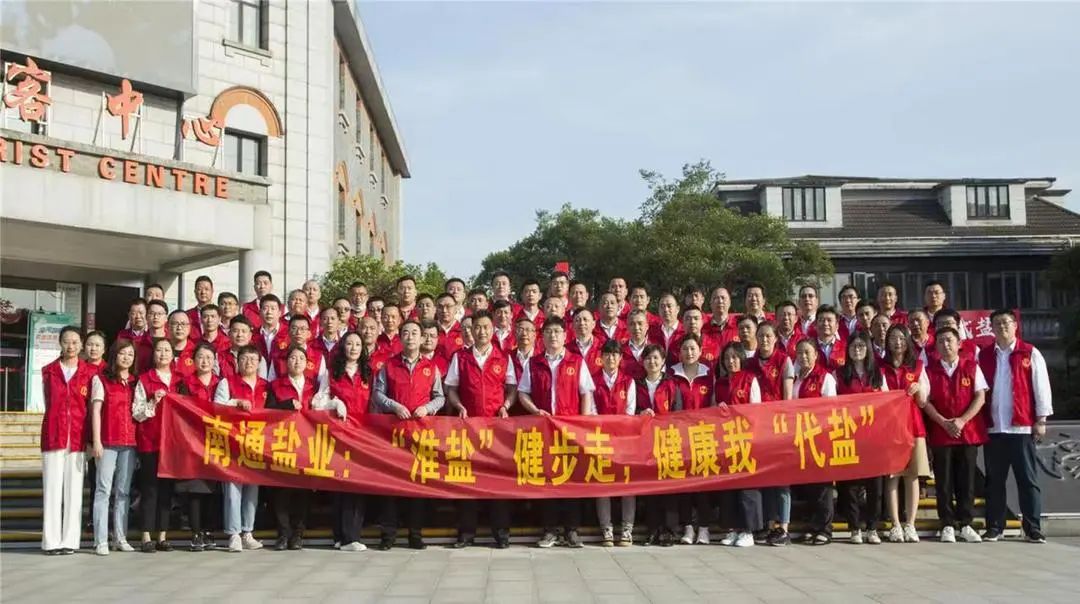 大干紅五月丨南通鹽業公司：比學趕超 爭先創優
