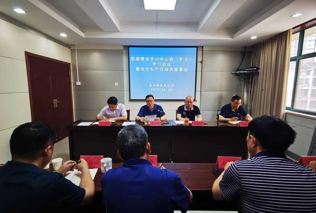 “安全生產(chǎn)月”丨連云港鹽業(yè)公司堅決扛起政治責(zé)任 切實筑牢安全防線 “安全生產(chǎn)月”丨連云港鹽業(yè)公司堅決扛起政治責(zé)任 切實筑牢安全防線