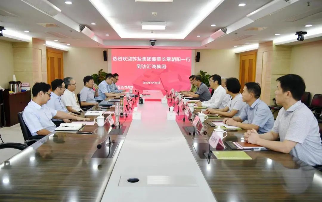 蘇鹽集團黨委書記、董事長章朝陽一行赴匯鴻國際集團考察交流