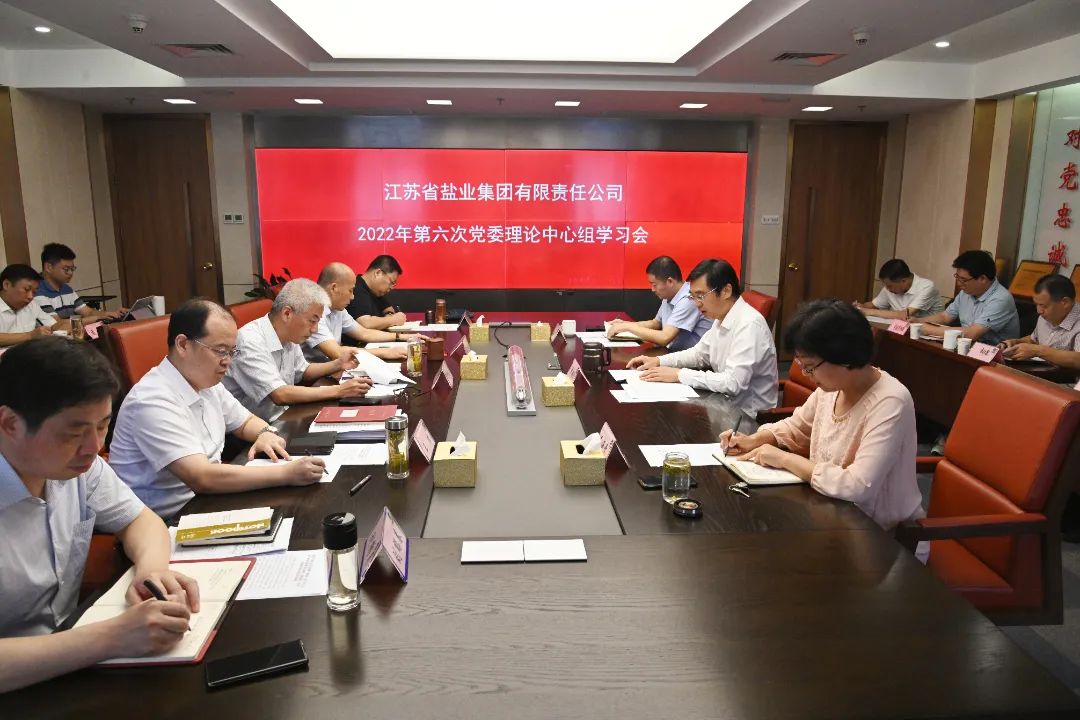 蘇鹽集團黨委專題學習貫徹習近平總書記在省部級主要領導干部專題研討班上的重要講話精神 蘇鹽集團黨委專題學習貫徹習近平總書記在省部級主要領導干部專題研討班上的重要講話精神