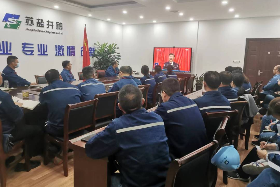 蘇鹽集團黨委認真組織收聽收看黨的二十大開幕盛況