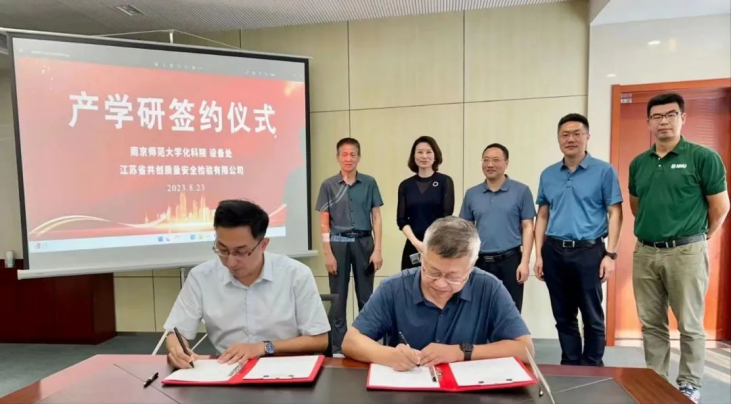 校企攜手 共譜新篇——共創質檢公司與南京師范大學化學與材料科學學院簽署產學研項目合作協議