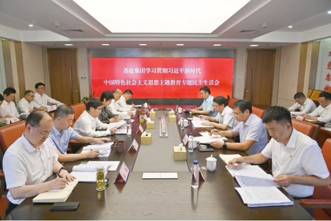 蘇鹽集團(tuán)黨委召開(kāi)主題教育專(zhuān)題民主生活會(huì) 蘇鹽集團(tuán)黨委召開(kāi)主題教育專(zhuān)題民主生活會(huì)