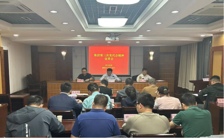 聚焦黨代會丨學習貫徹黨代會 踔厲奮發新征程——集團各單位持續掀起學習宣傳貫徹黨代會精神熱潮 聚焦黨代會丨學習貫徹黨代會 踔厲奮發新征程——集團各單位持續掀起學習宣傳貫徹黨代會精神熱潮