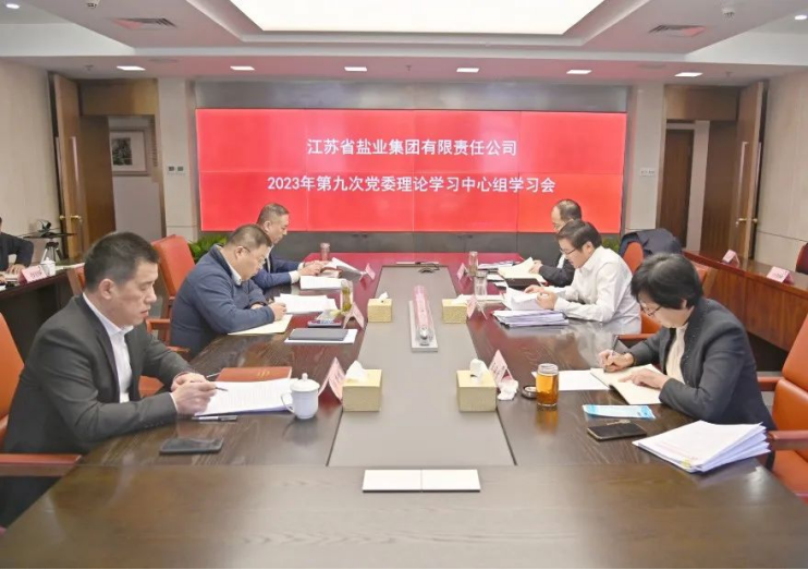 蘇鹽集團(tuán)黨委理論學(xué)習(xí)中心組認(rèn)真學(xué)習(xí)貫徹習(xí)近平總書記重要指示和全國(guó)宣傳思想文化工作會(huì)議精神