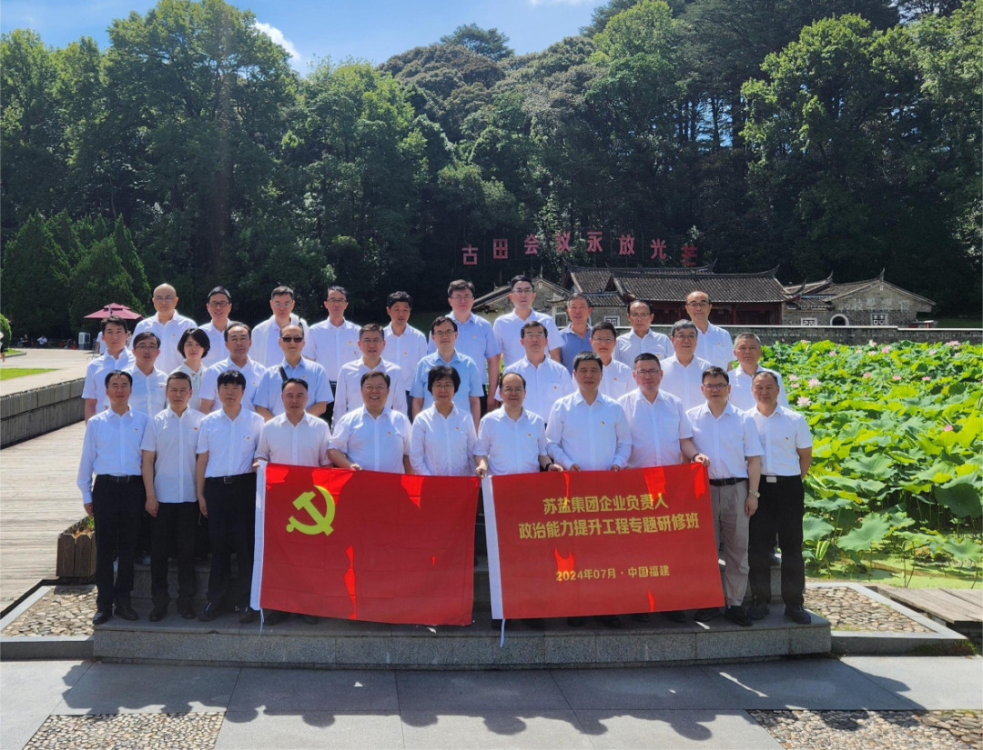 蘇鹽集團企業負責人政治能力提升工程專題研修班成功舉辦