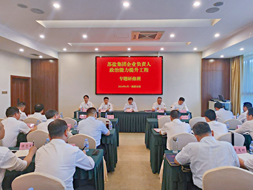 蘇鹽集團企業負責人政治能力提升工程專題研修班成功舉辦