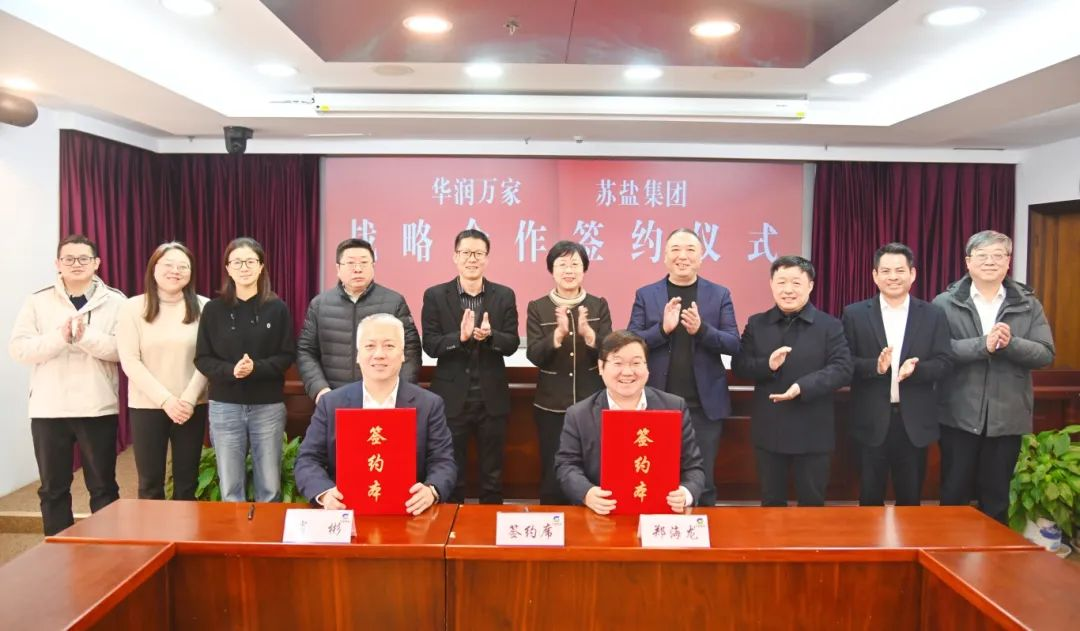 蘇鹽集團與華潤萬家華東大區簽署戰略合作協議 蘇鹽集團與華潤萬家華東大區簽署戰略合作協議